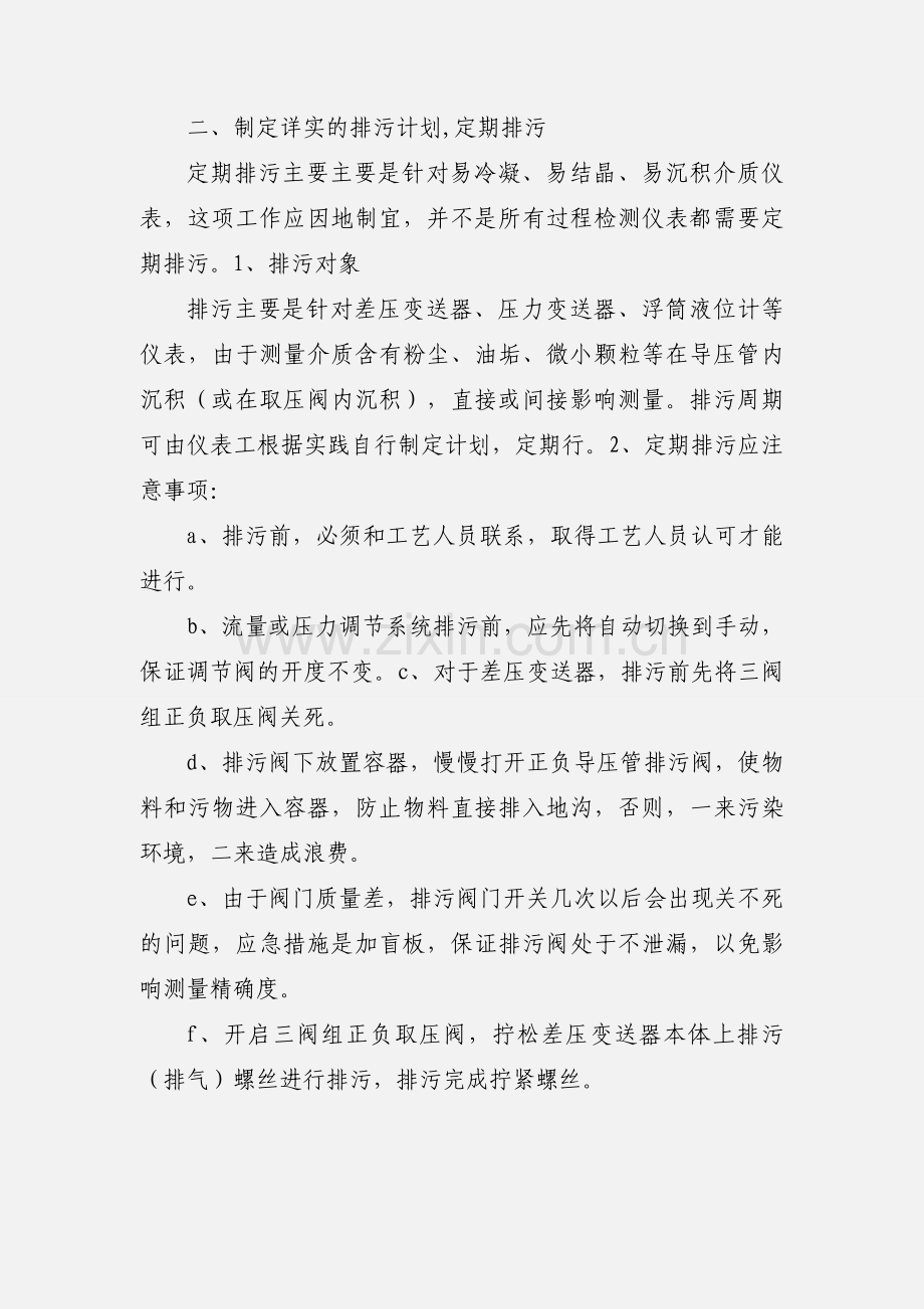 仪表高级技师论文1.docx_第2页