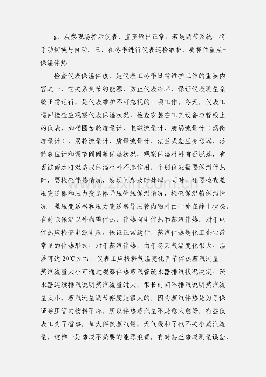 仪表高级技师论文1.docx_第3页