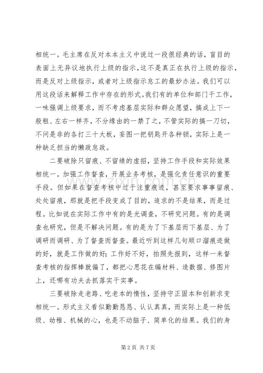 在县委理论学习中心组暨“三个以案”专题警示教育学习会上的发言提纲.docx_第2页