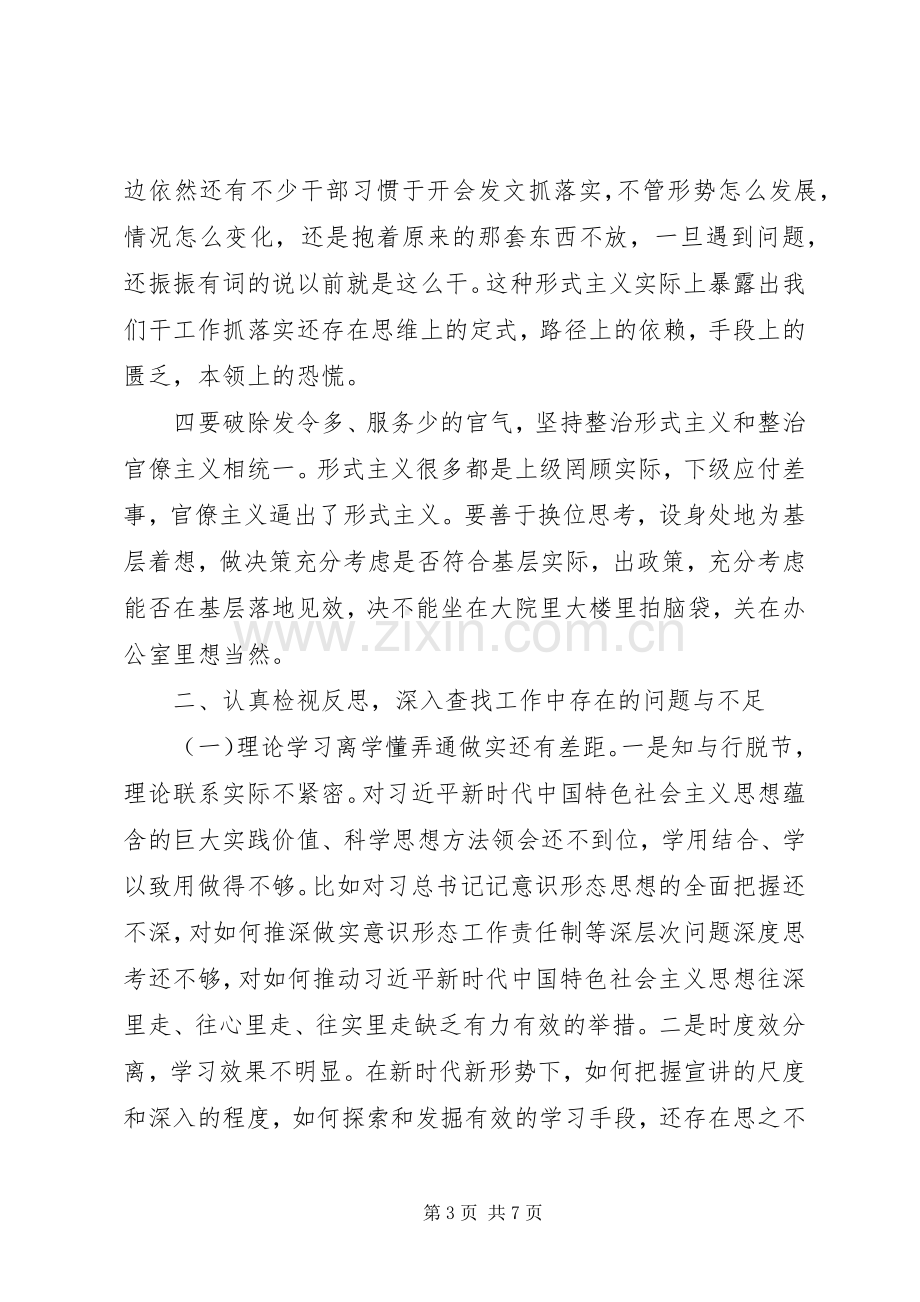 在县委理论学习中心组暨“三个以案”专题警示教育学习会上的发言提纲.docx_第3页