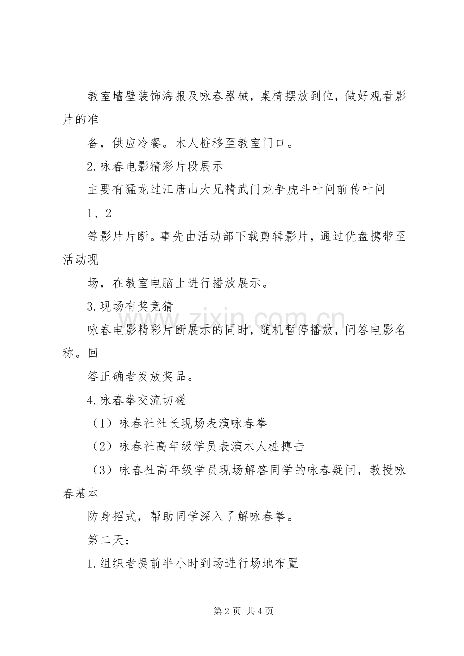 社区文化节实施方案.docx_第2页