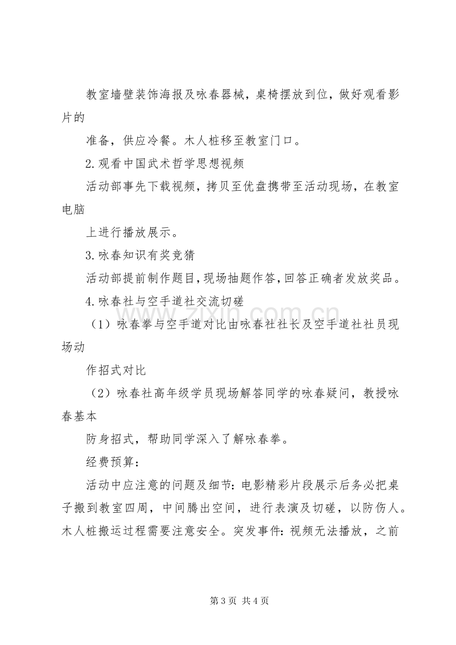 社区文化节实施方案.docx_第3页