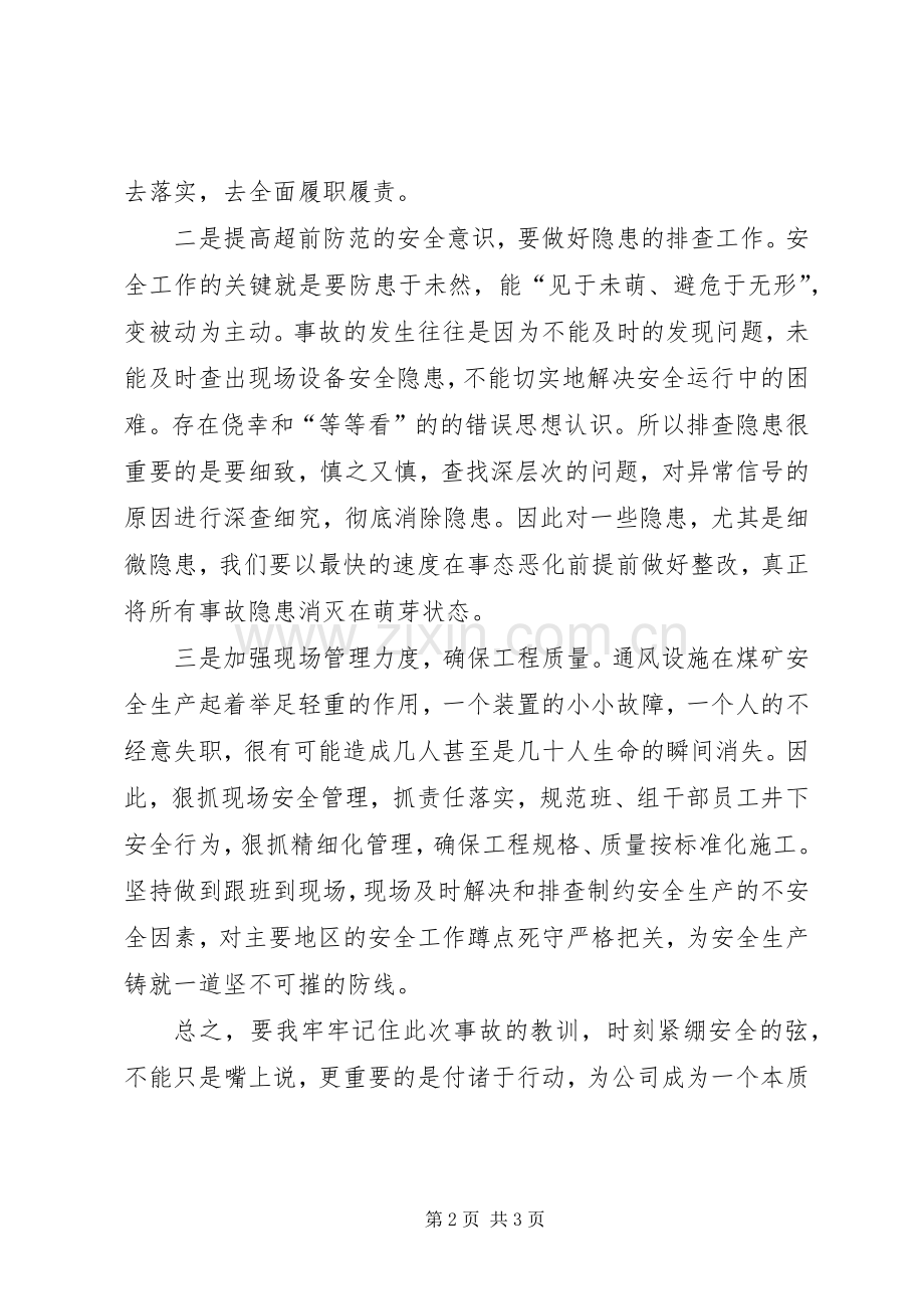 煤矿事故发言稿5篇.docx_第2页