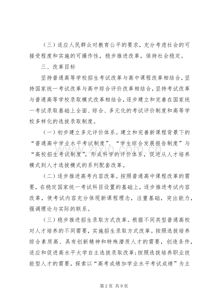 学校招生考试改革实施方案学习心得.docx_第2页