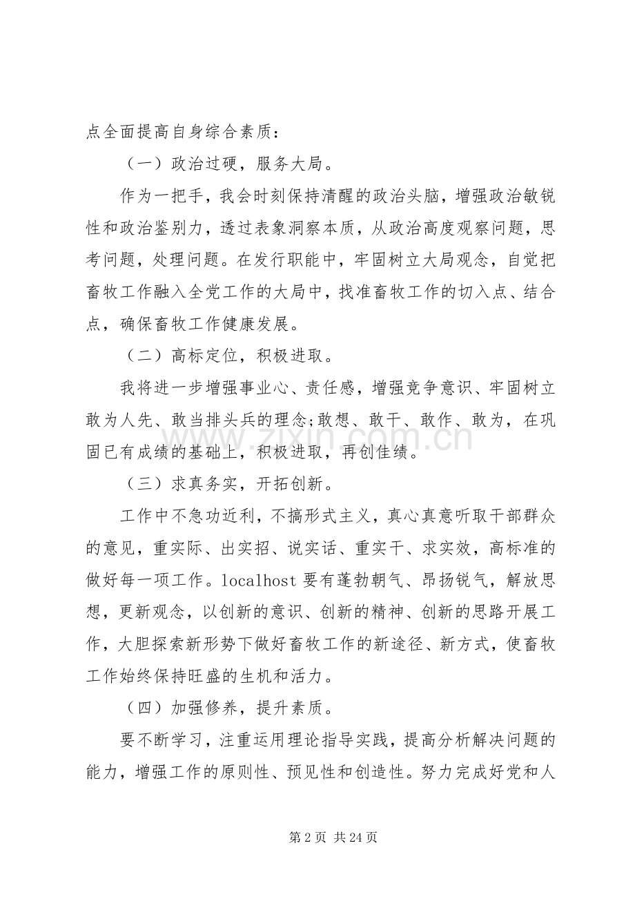 关于常委会发言稿多篇.docx_第2页