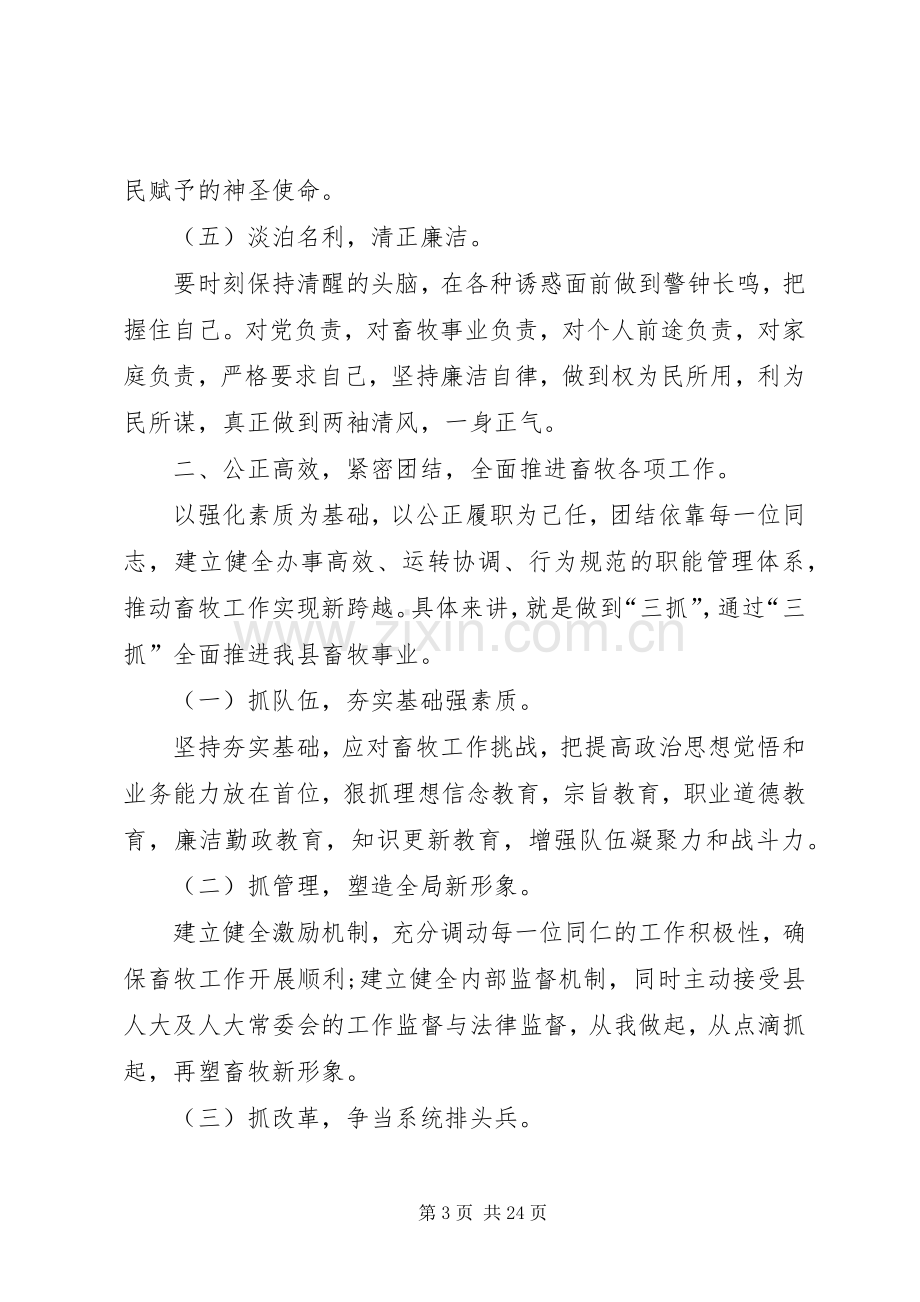 关于常委会发言稿多篇.docx_第3页