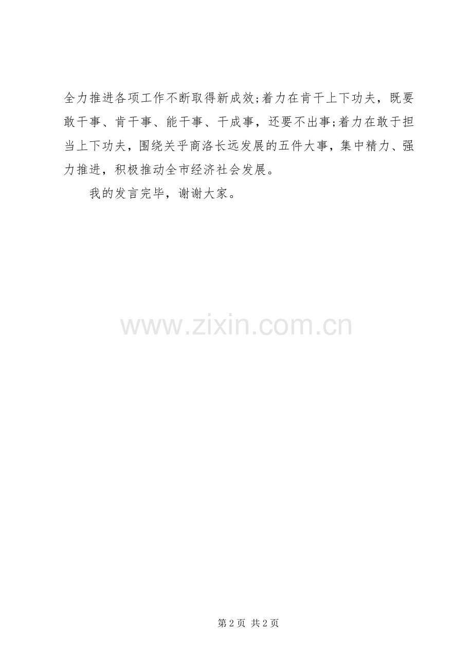 在严以律己研讨会上的精简发言.docx_第2页