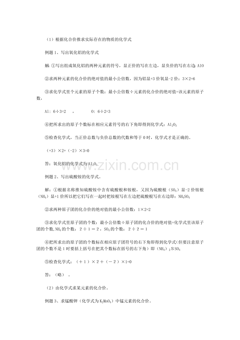 化学式与化合价学习要点归纳.doc_第3页