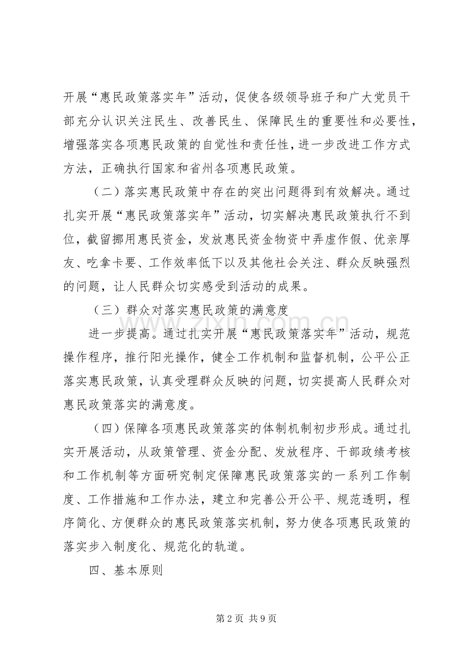 惠民政策落实年方案.docx_第2页