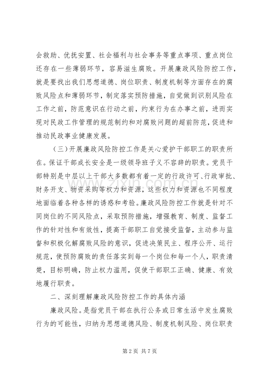 民政局廉政风险防控工作动员讲话.docx_第2页