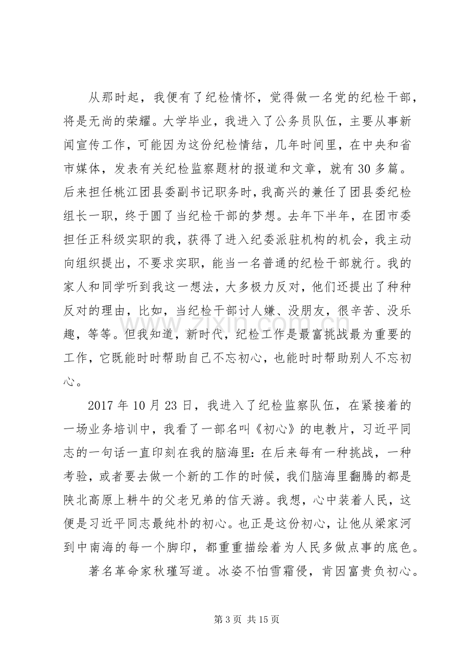 有关不忘初心牢记使命的优秀演讲稿范文.docx_第3页