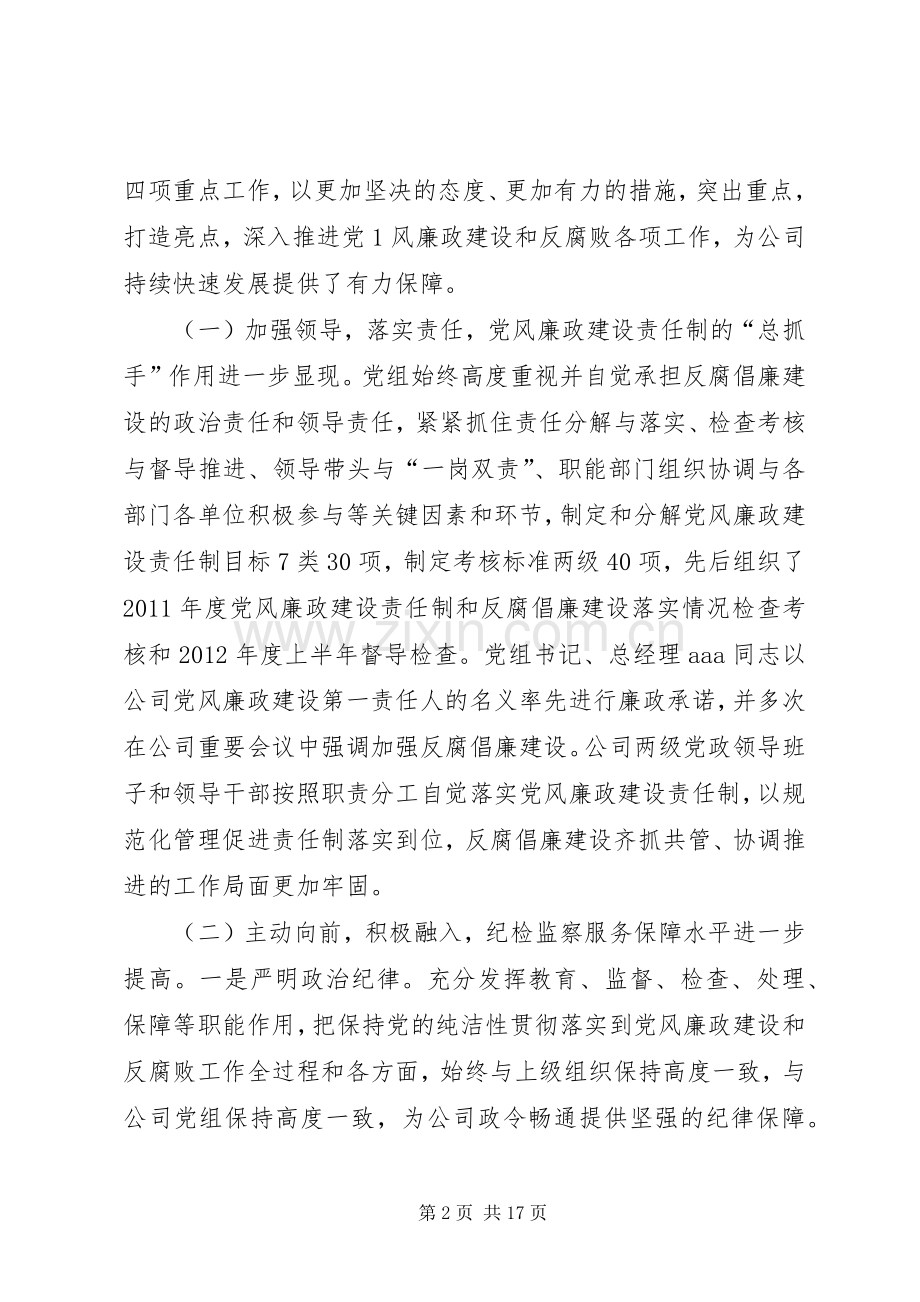 在纪检监察上半年工作座谈会上的讲话.docx_第2页