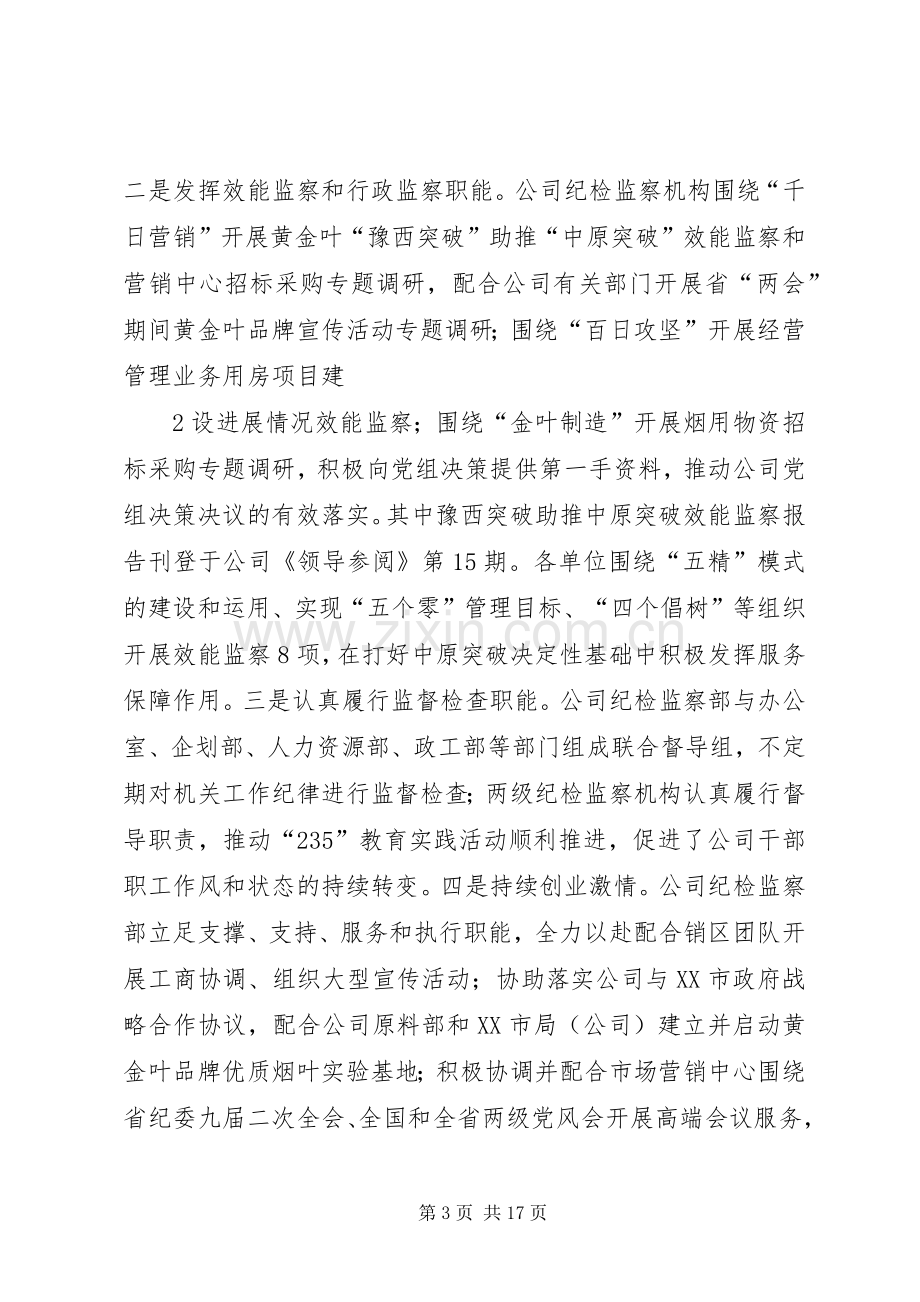 在纪检监察上半年工作座谈会上的讲话.docx_第3页