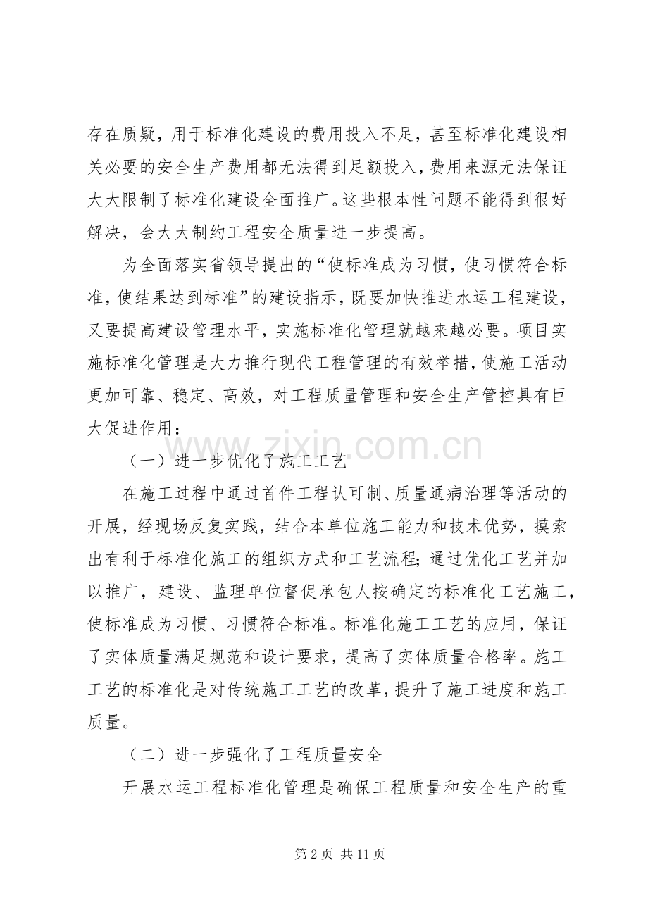 标准化现场会发言.docx_第2页