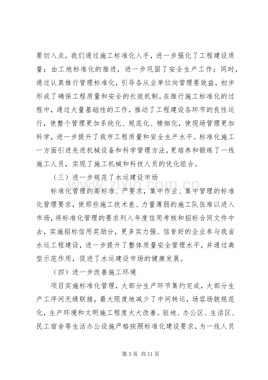 标准化现场会发言.docx_第3页