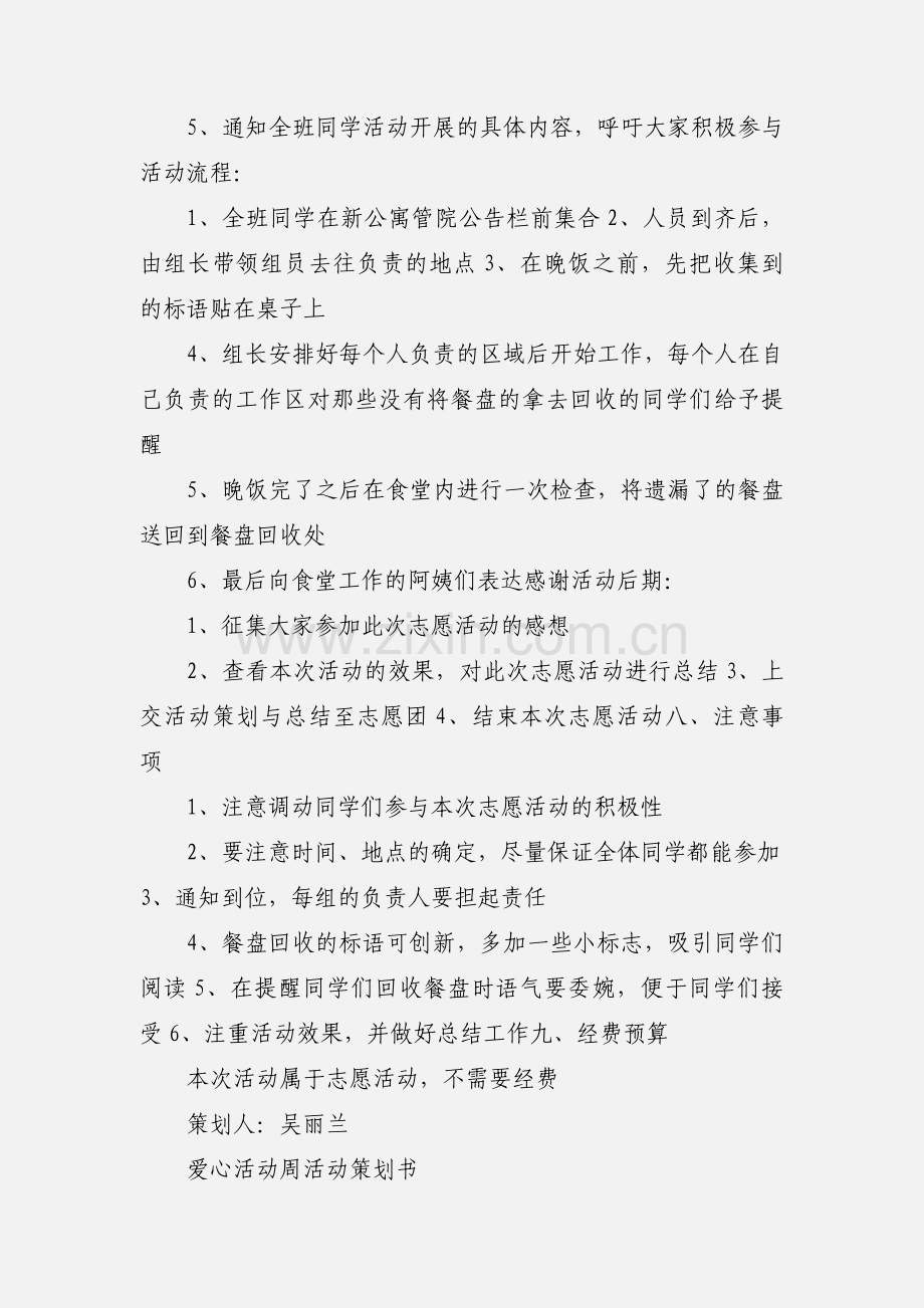 爱心志愿活动策划书.docx_第2页