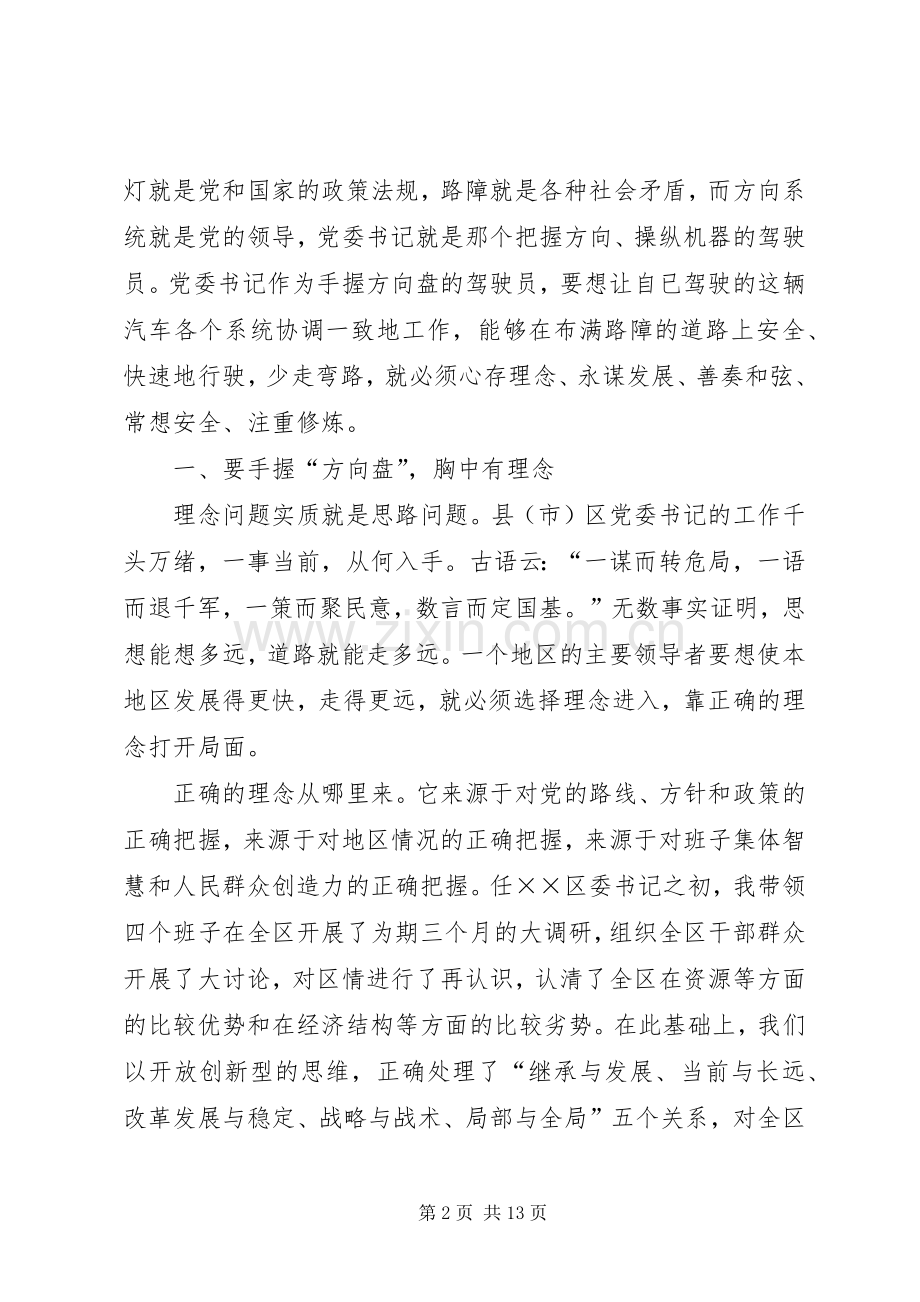 市区委书记座谈会上的发言稿.docx_第2页