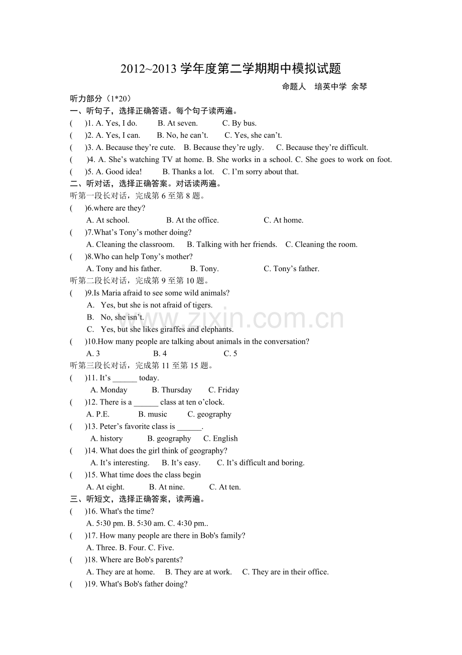 七年级下学期期中模拟试题.doc_第1页