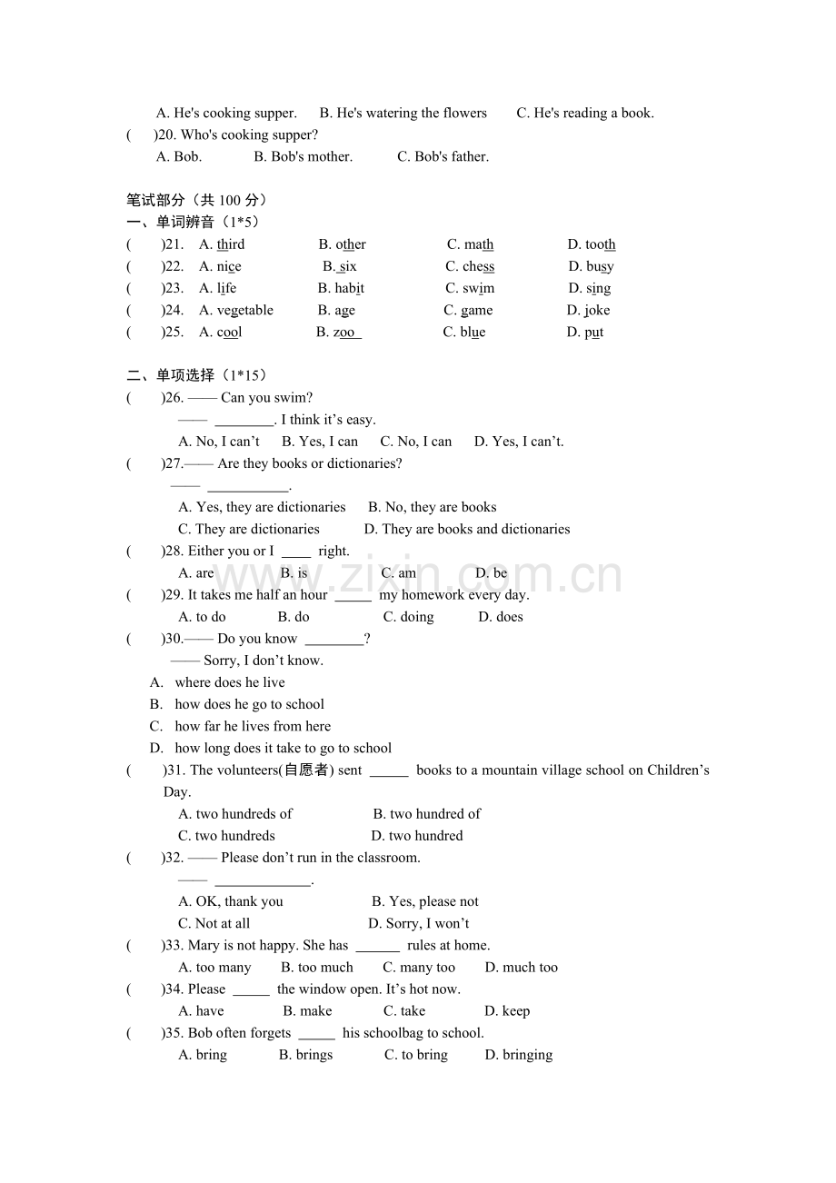 七年级下学期期中模拟试题.doc_第2页