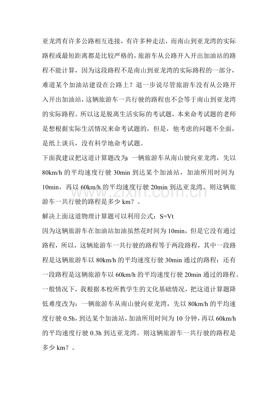 命初中物理计算题要注意的问题.doc_第3页