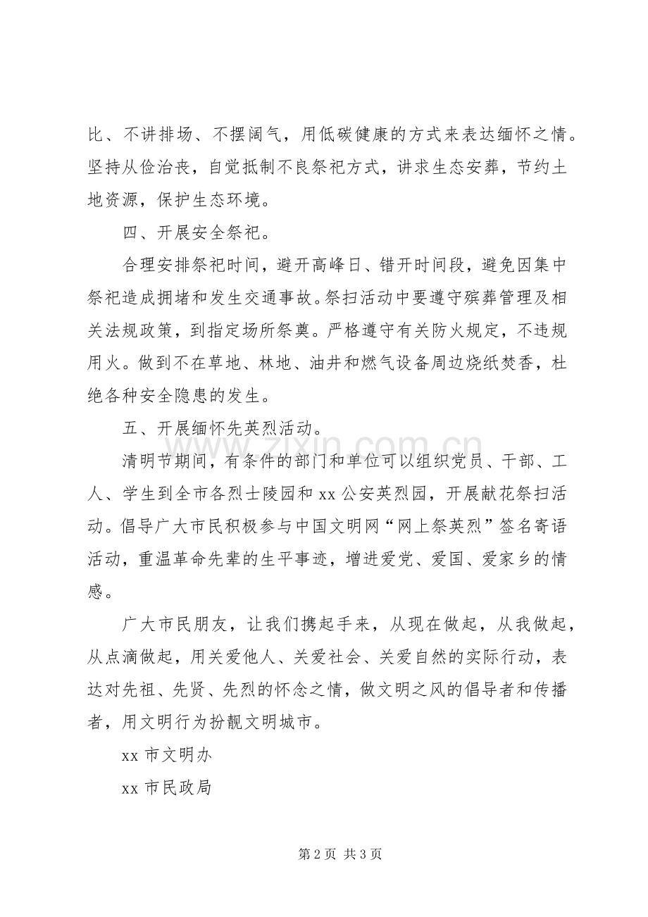 关于清明节文明祭祀倡议书的范文.docx_第2页