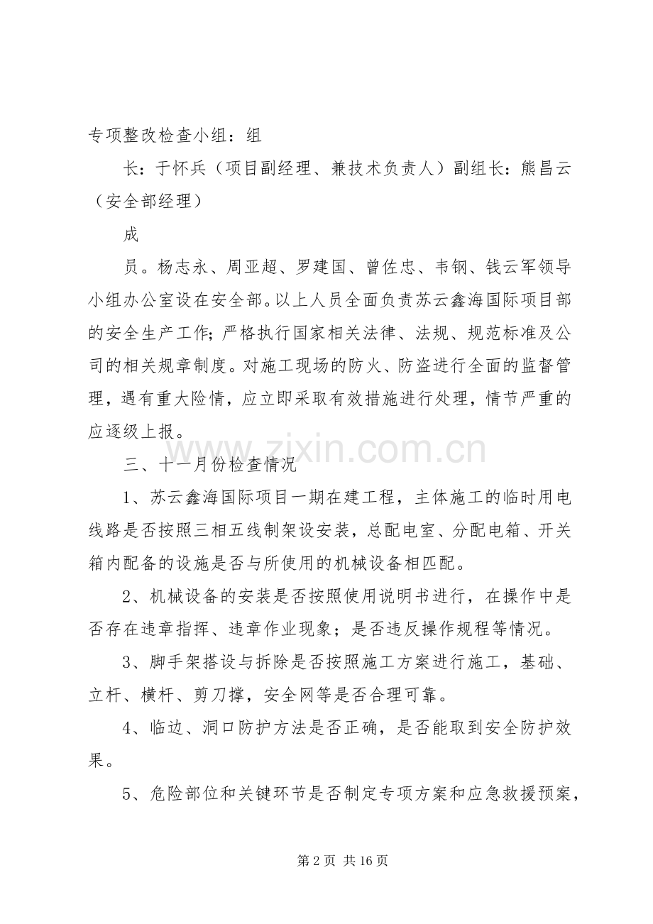 安全专项检查整改落实实施方案.docx_第2页