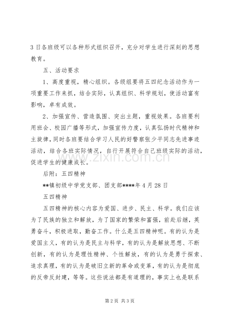 庆祝五四青年节系列活动实施方案.docx_第2页