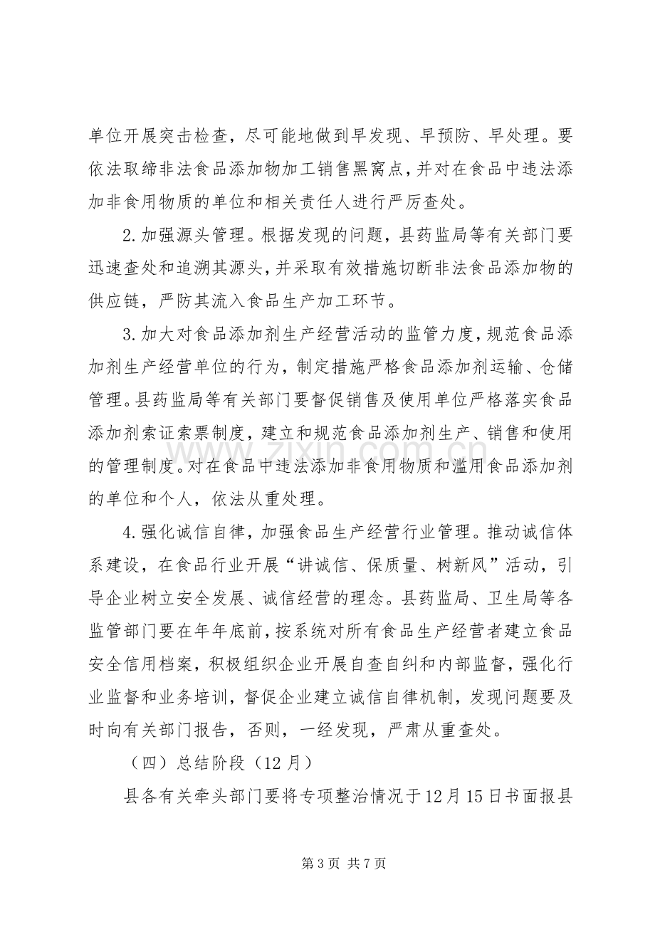 打击非法添加食品添加剂实施方案 (2).docx_第3页