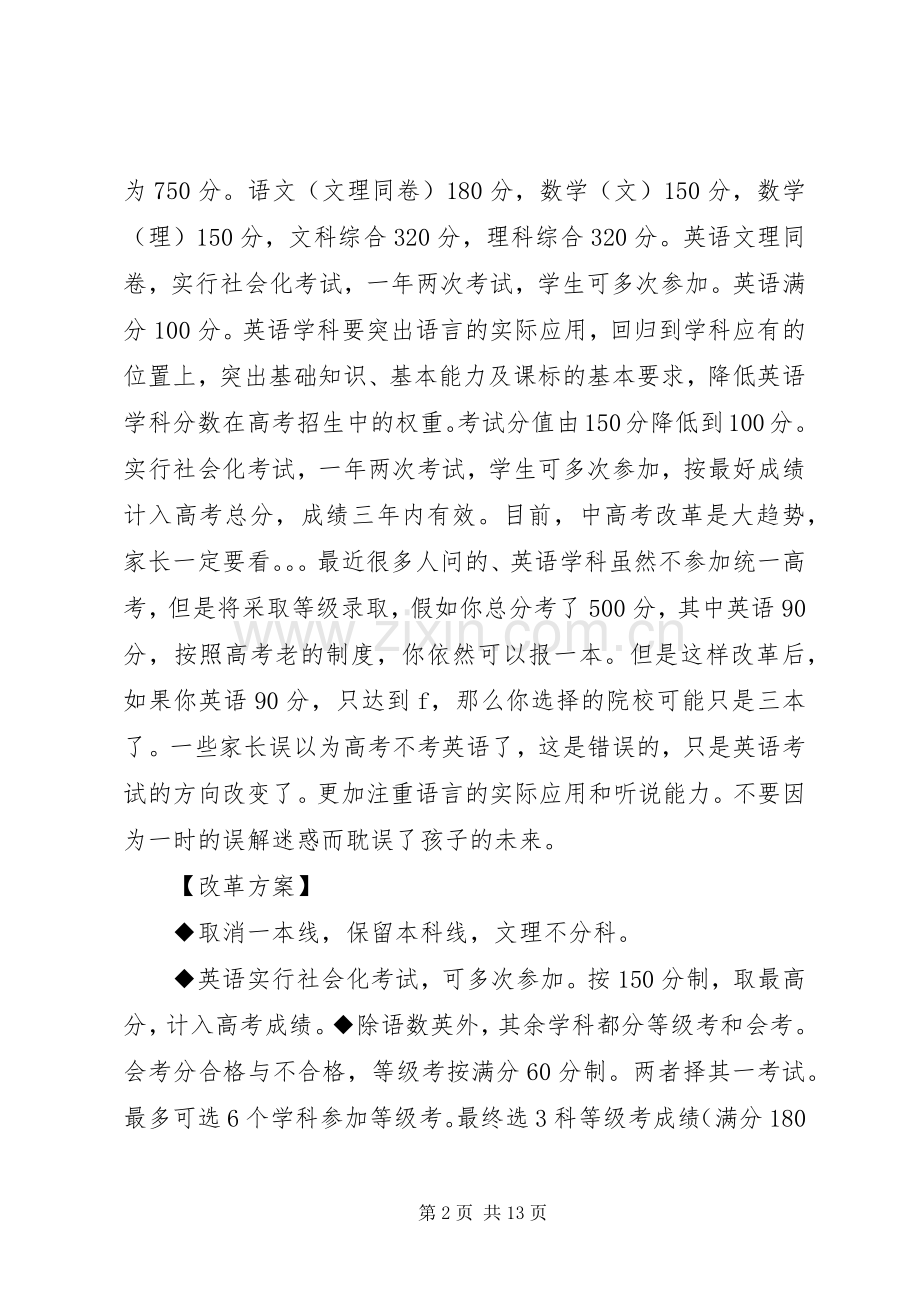 篇一：《XX年高考改革实施方案》正式颁布.docx_第2页