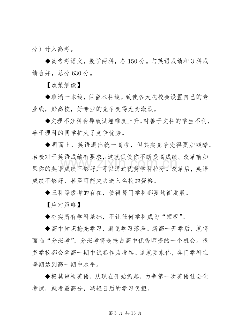 篇一：《XX年高考改革实施方案》正式颁布.docx_第3页