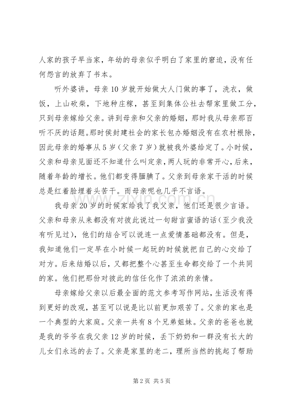 某学生代表在XX年5月母亲节主题感恩班会上的发言稿范文.docx_第2页