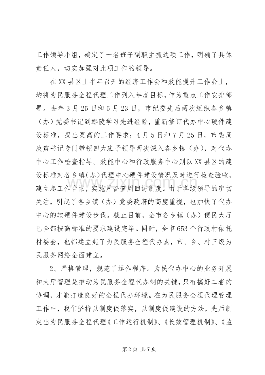 在XX年市行政服务中心工作座谈会上的讲话发言.docx_第2页