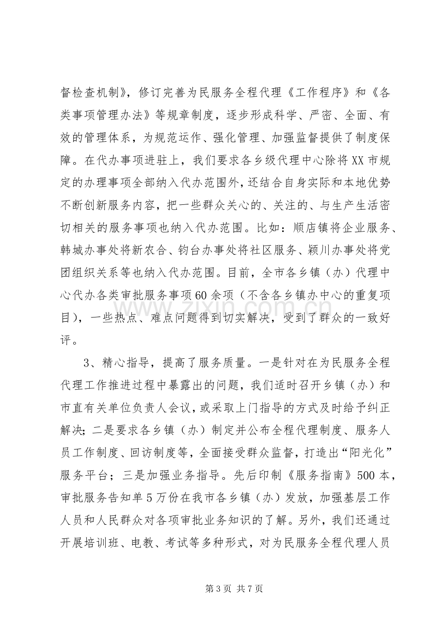 在XX年市行政服务中心工作座谈会上的讲话发言.docx_第3页