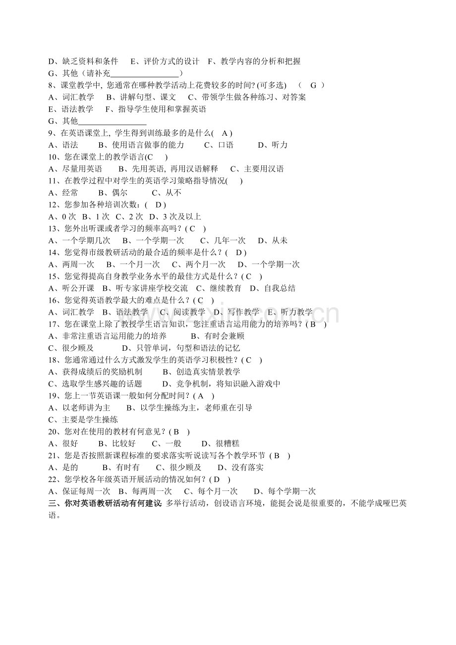 国培行动计划作业.doc_第2页