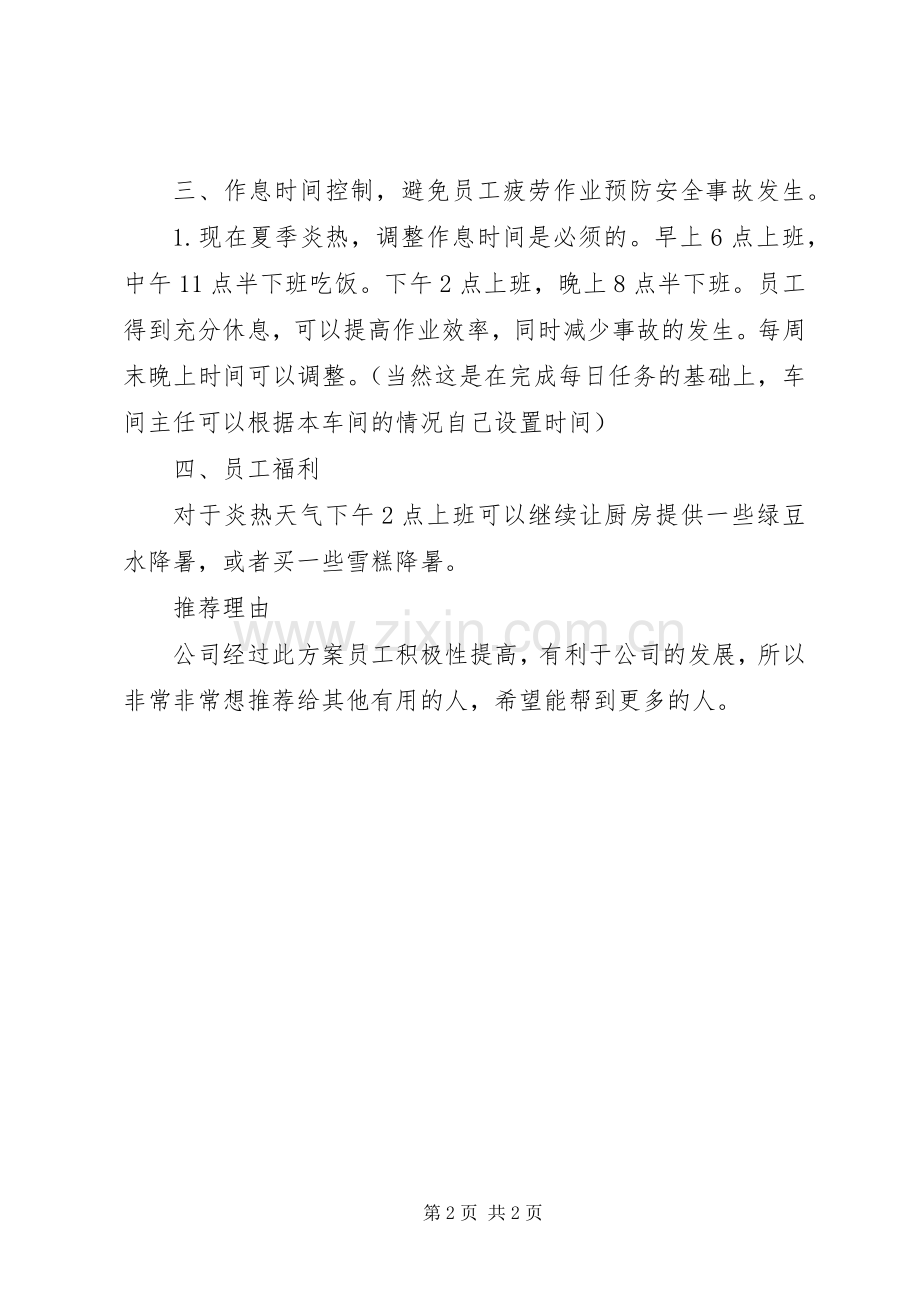 公司员工激励实施方案.docx_第2页