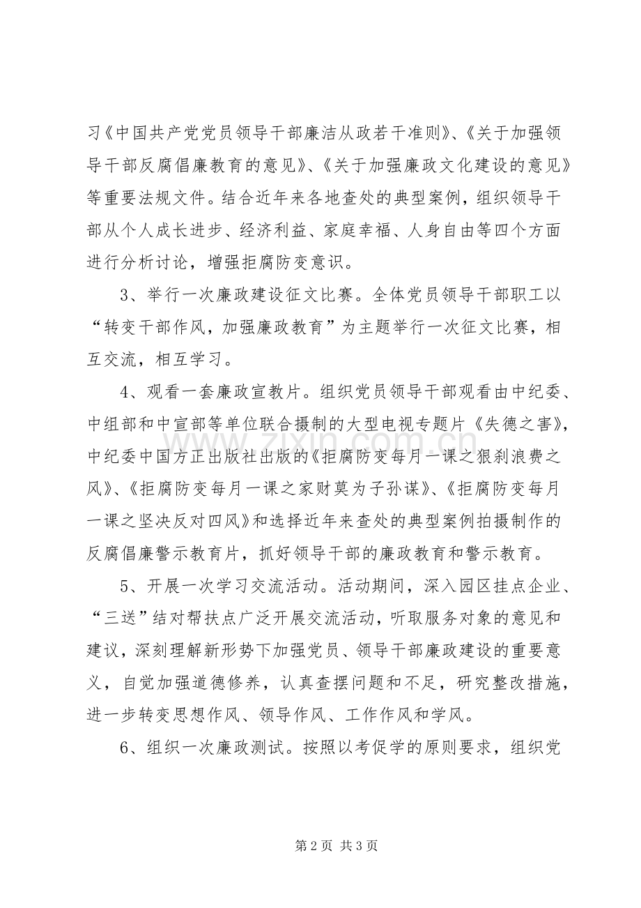 工业园廉政文化月活动实施方案.docx_第2页