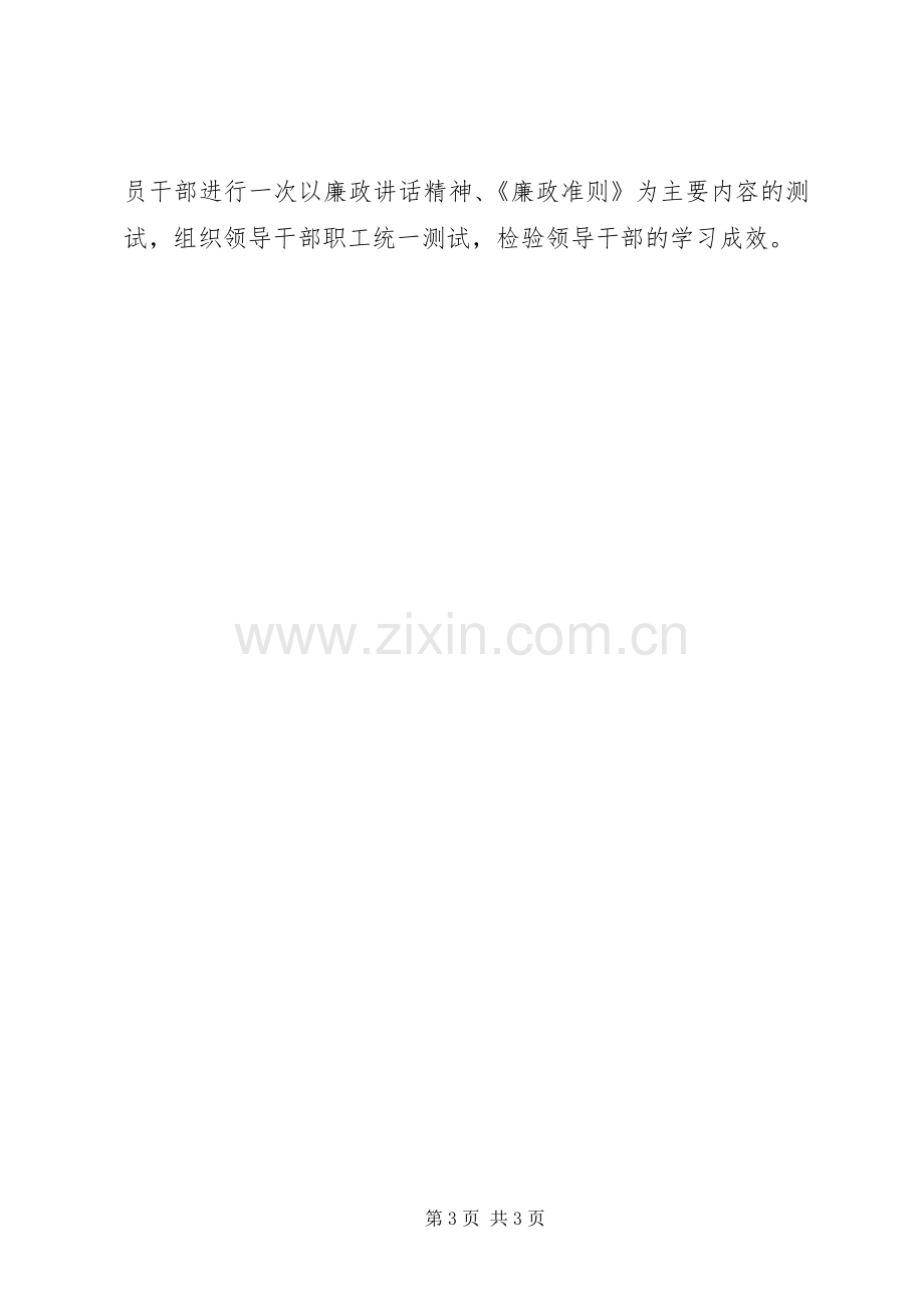 工业园廉政文化月活动实施方案.docx_第3页