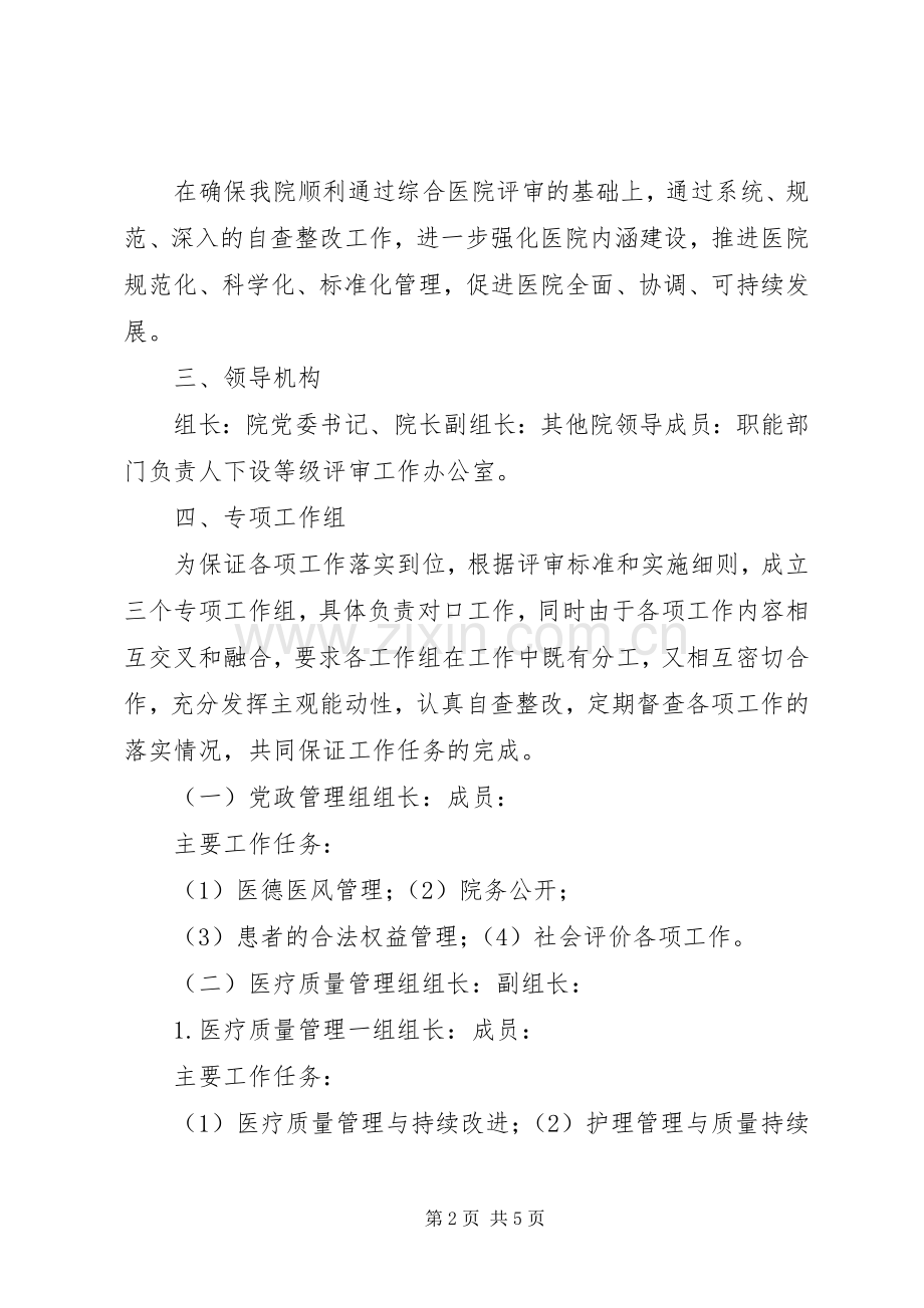 医院等级评审方案.docx_第2页