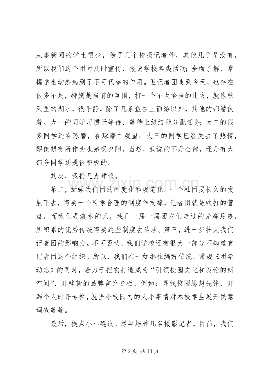 大学记者团副团长竞选演讲稿.docx_第2页