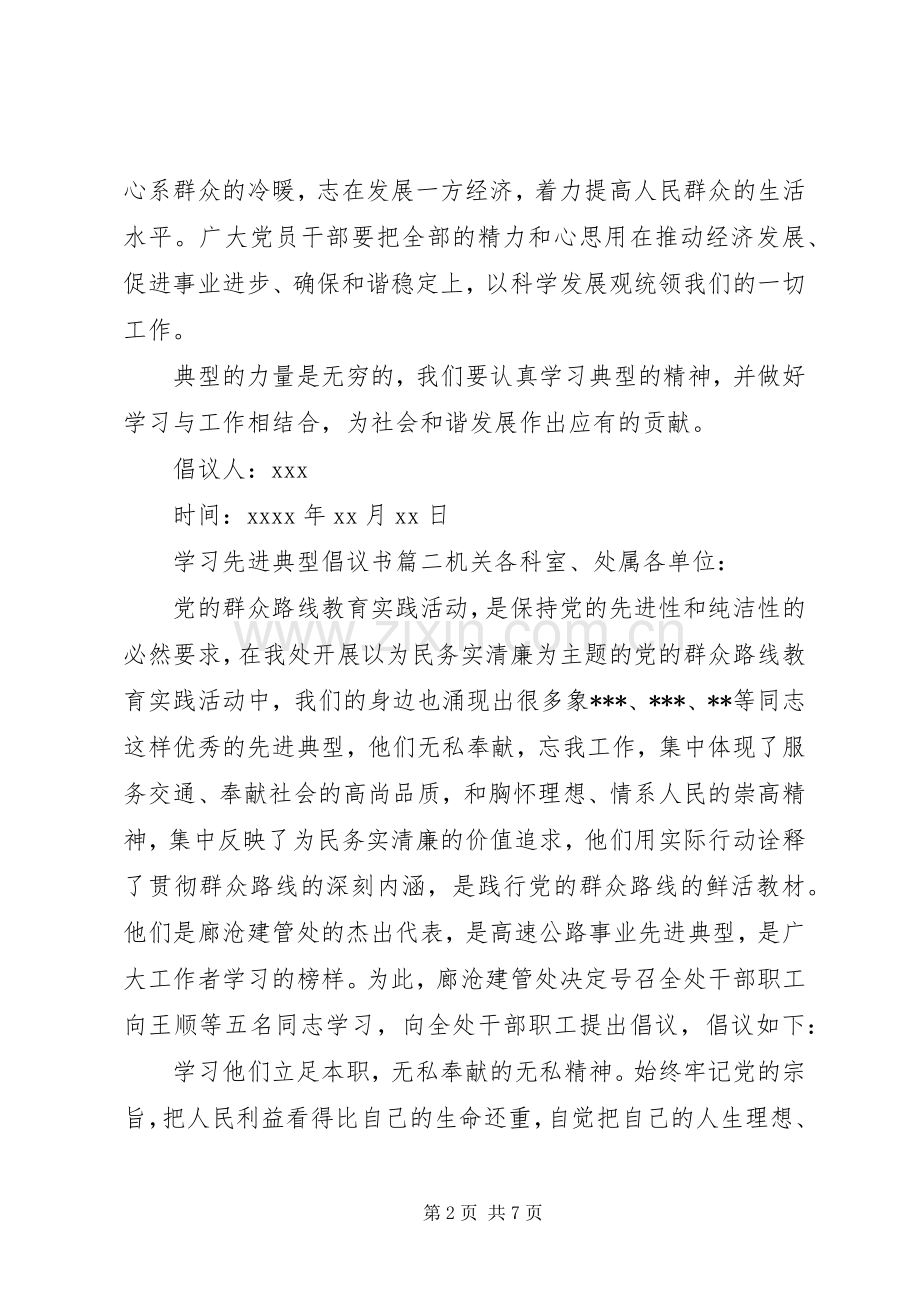 学习先进个人典型倡议书范文.docx_第2页