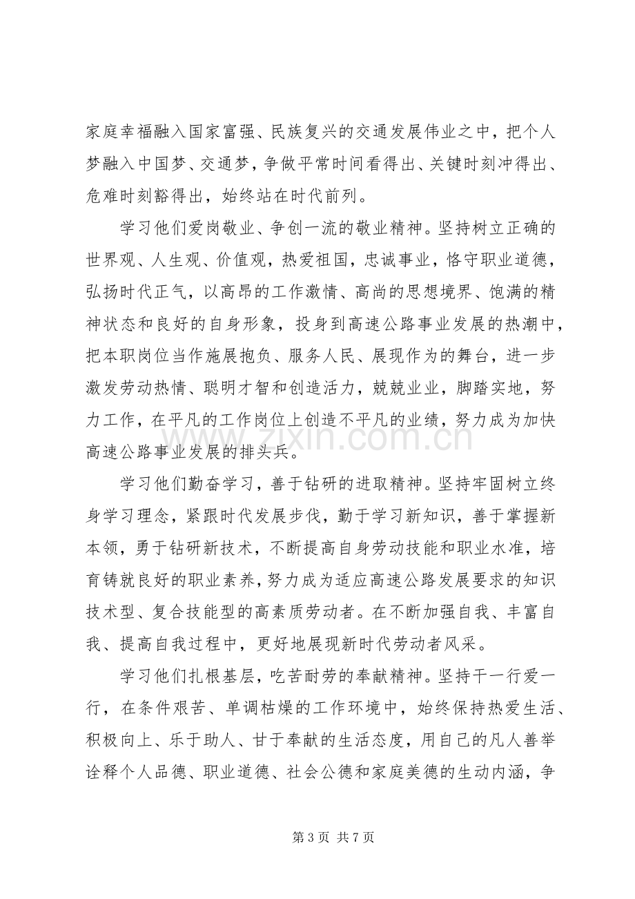 学习先进个人典型倡议书范文.docx_第3页