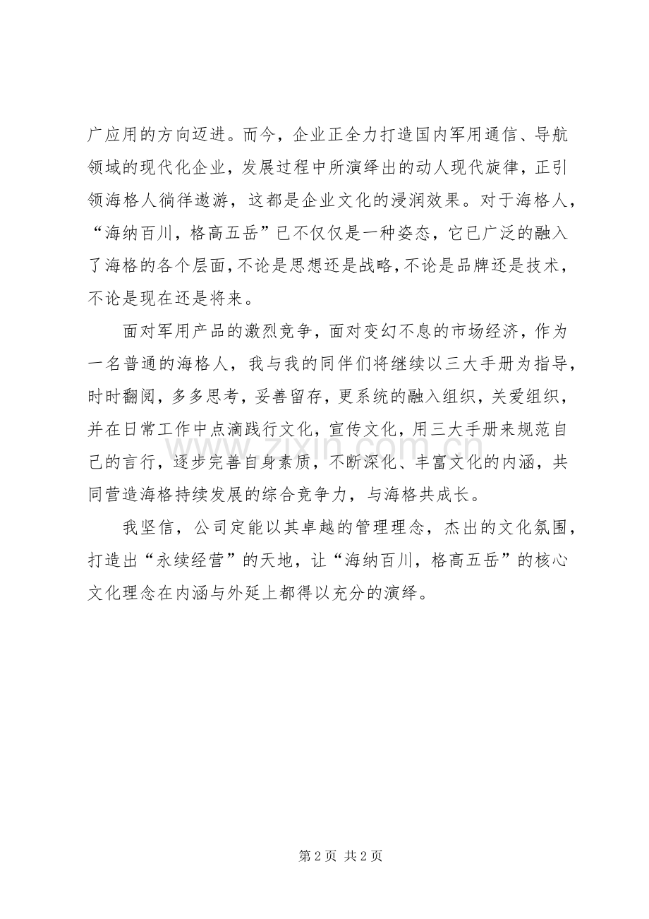 关于企业文化建设表态发言稿范文.docx_第2页