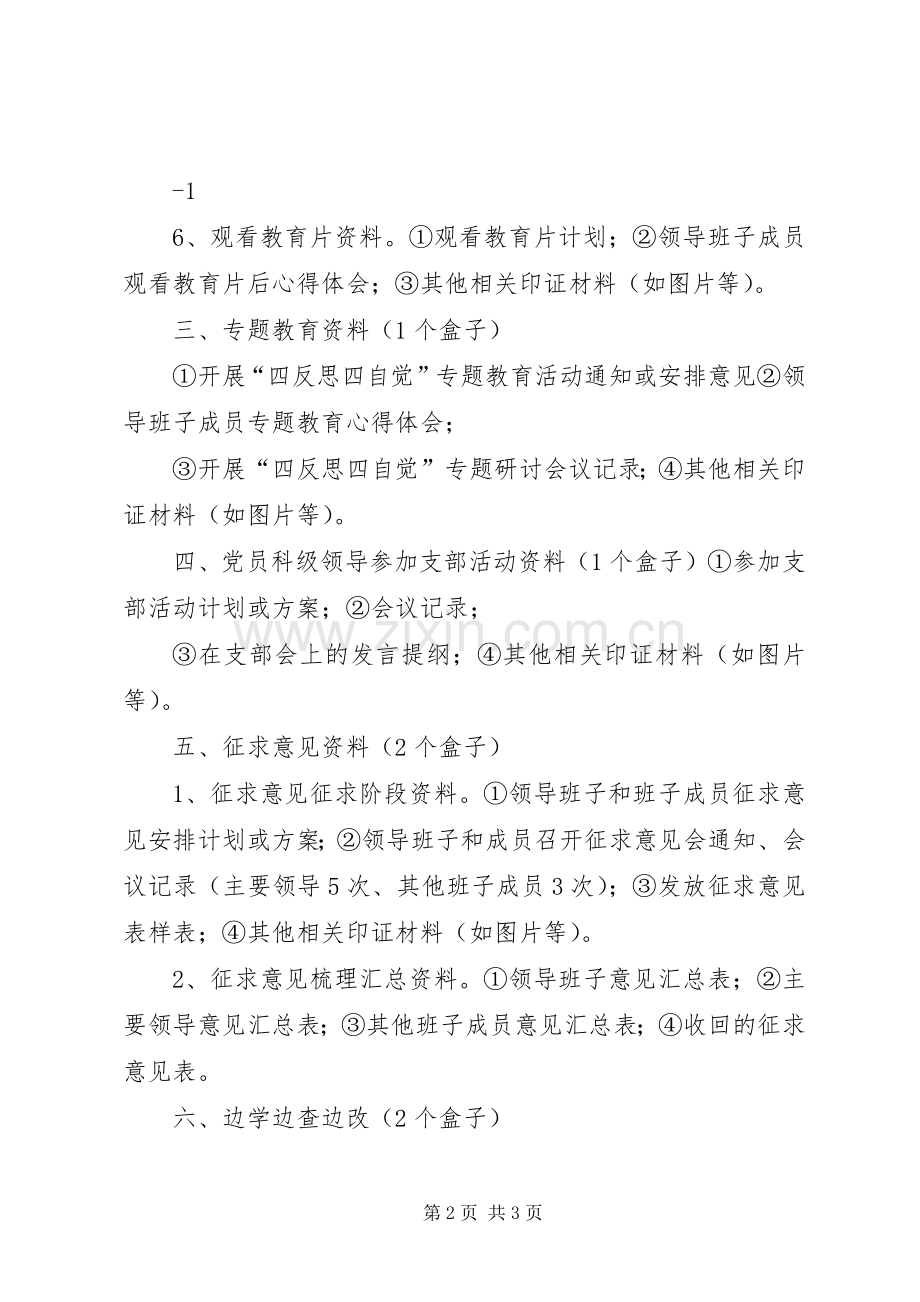 资料收集心得体会发言稿.docx_第2页