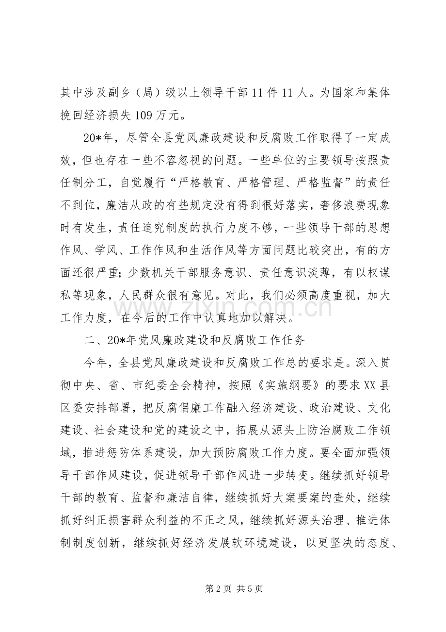 纪委书记在党建工作会议上的讲话.docx_第2页