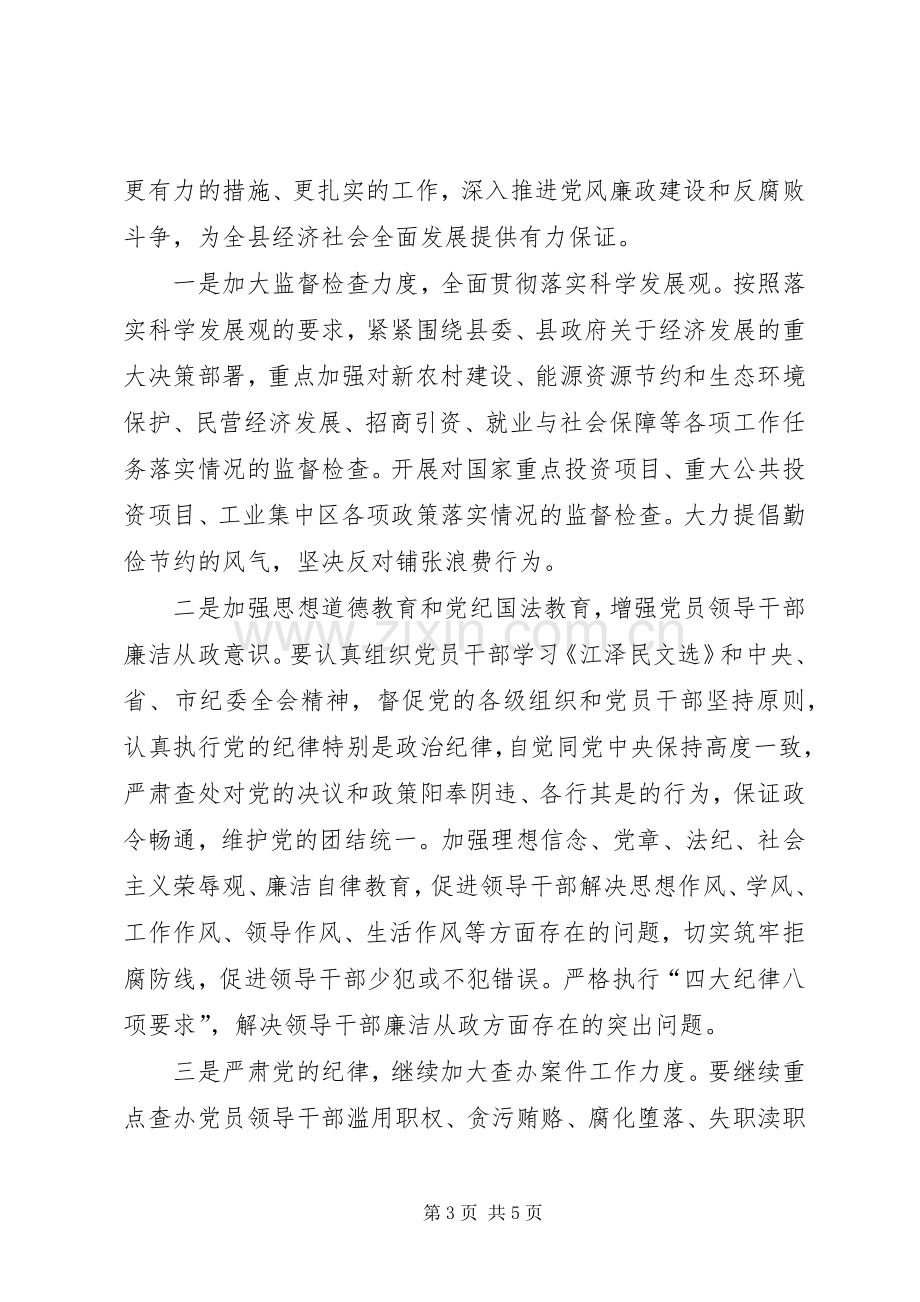 纪委书记在党建工作会议上的讲话.docx_第3页