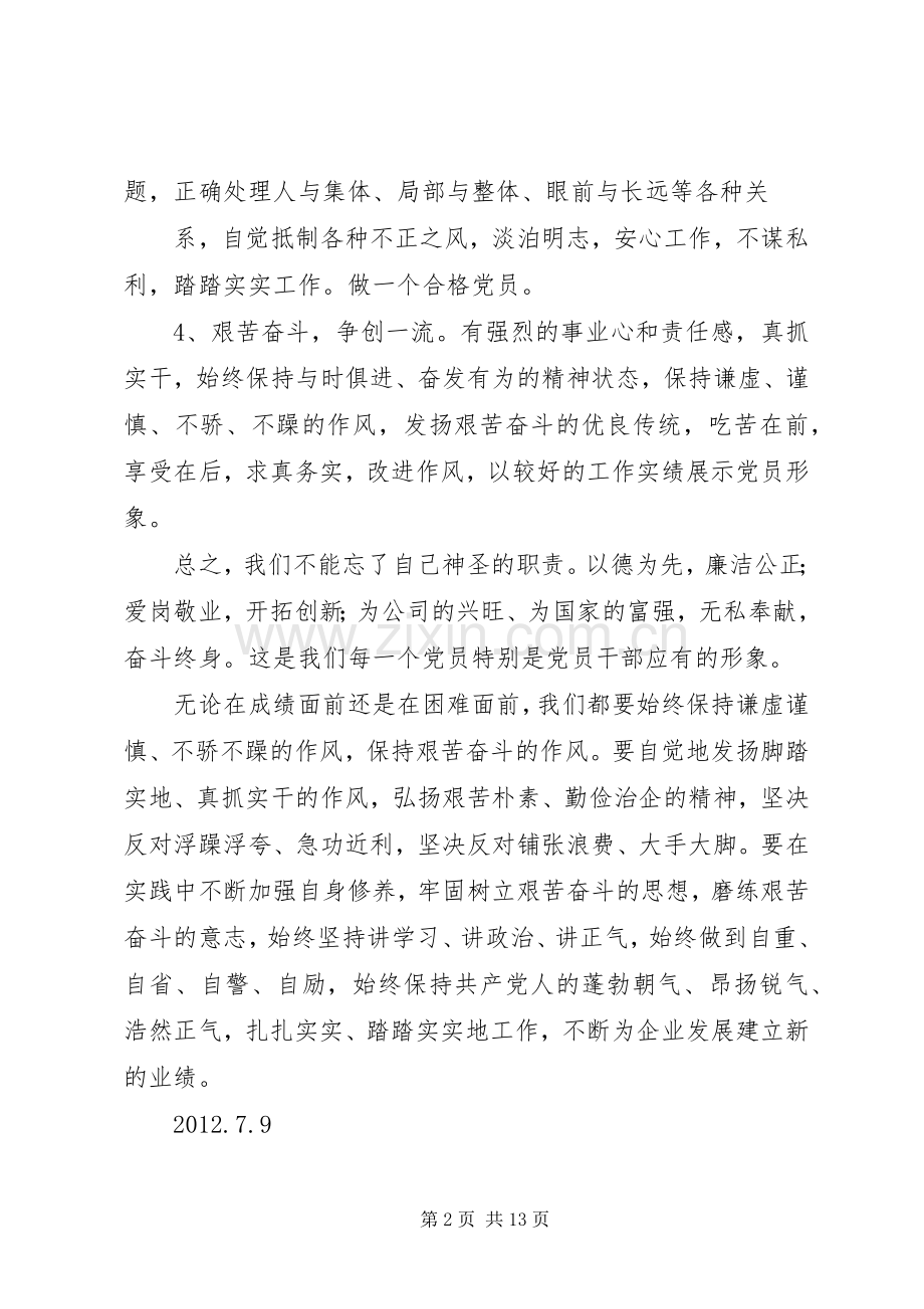 中心组学习发言[最终定稿].docx_第2页