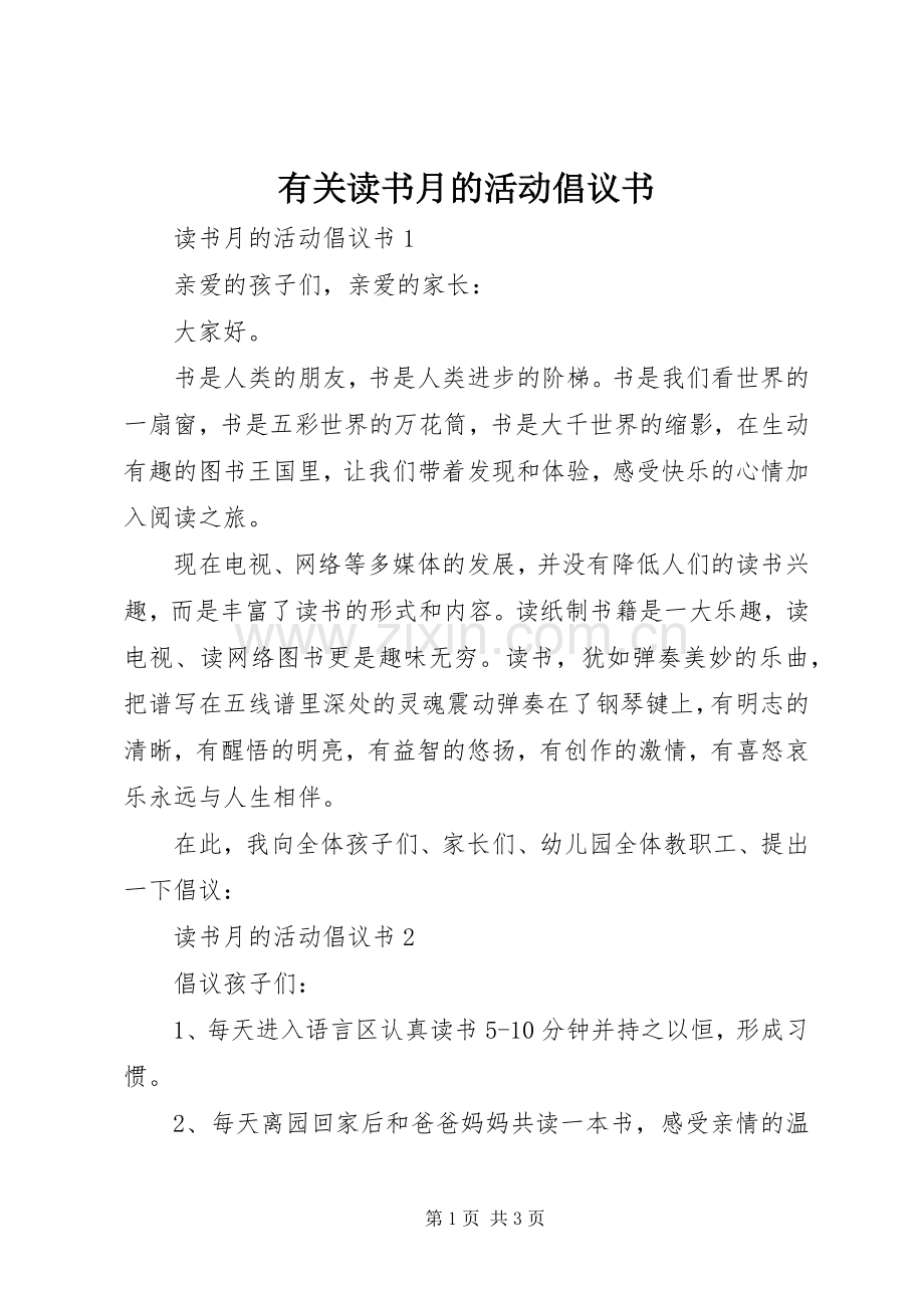 有关读书月的活动倡议书.docx_第1页