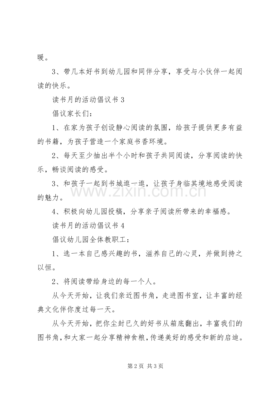 有关读书月的活动倡议书.docx_第2页