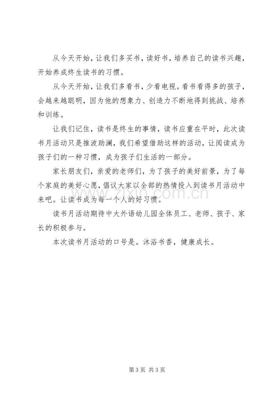 有关读书月的活动倡议书.docx_第3页