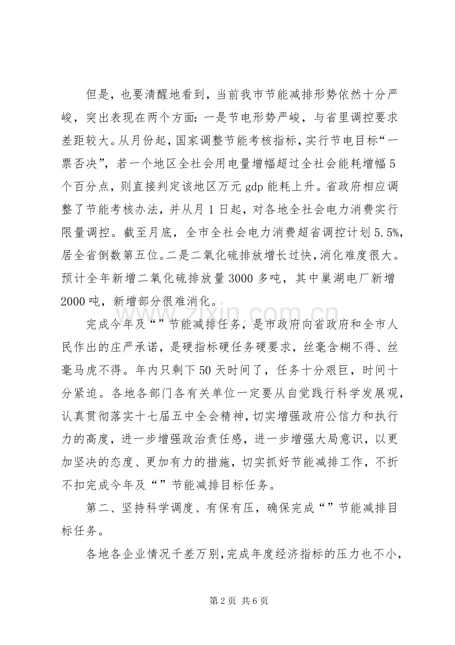 市节能减排推进会领导讲话材料.docx_第2页